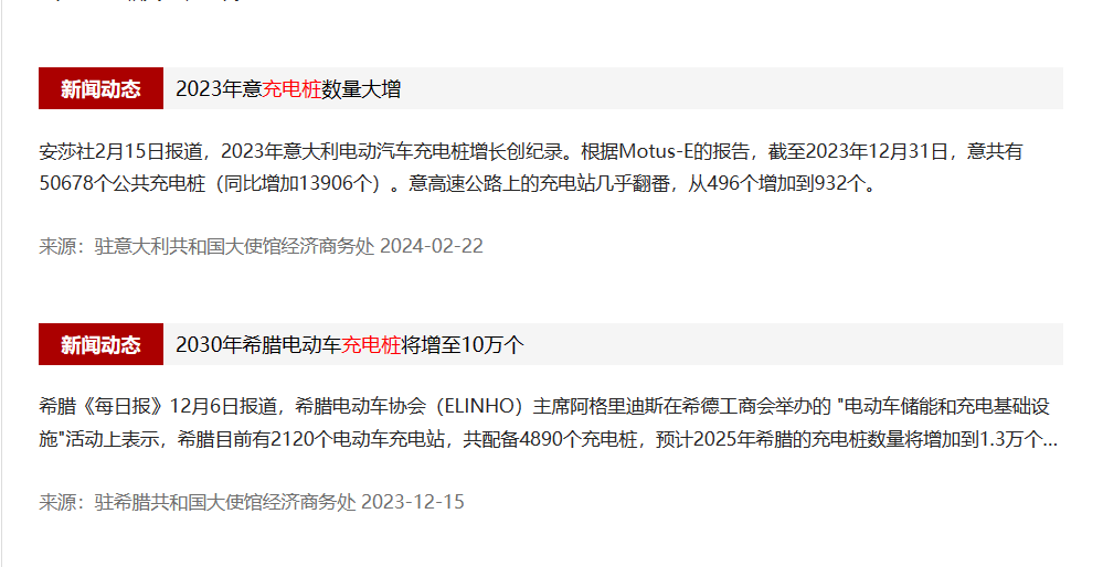 1715245656400152.png 意大利充电桩.png